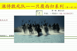 【一苇渡江】涨停敢死队－－-只履西归系列2讲