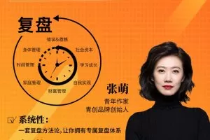 张萌萌姐·2021年终复盘课