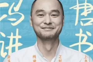 《冯唐讲书》全年53本好书精讲