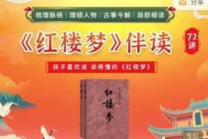 申怡《红楼梦》伴读