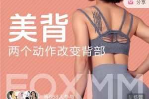 小狐美背课