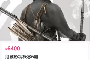 鬼猿影视概念6期