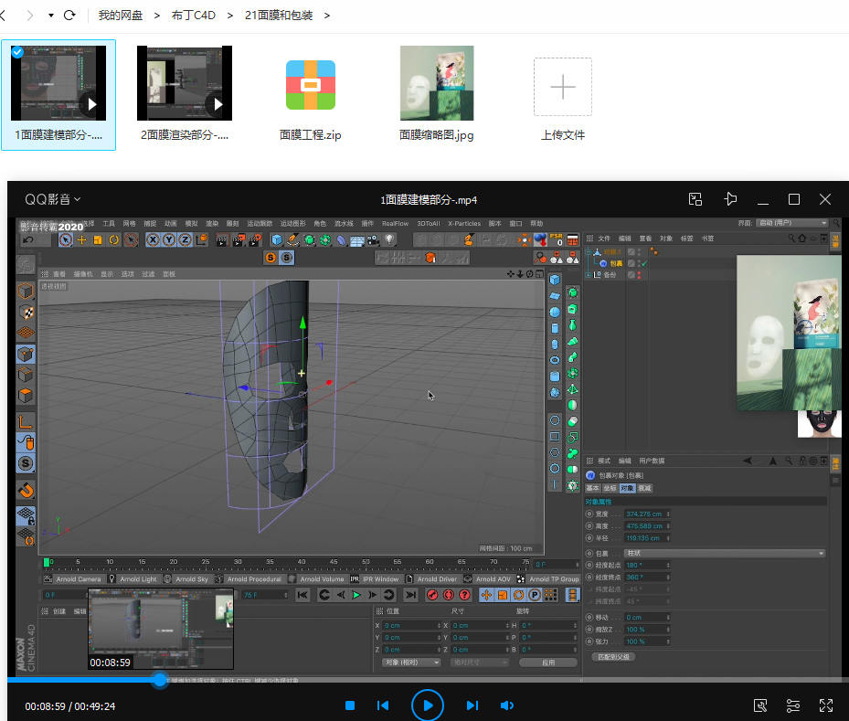 【缺课】布丁电商产品C4D【画质高清有素材】
