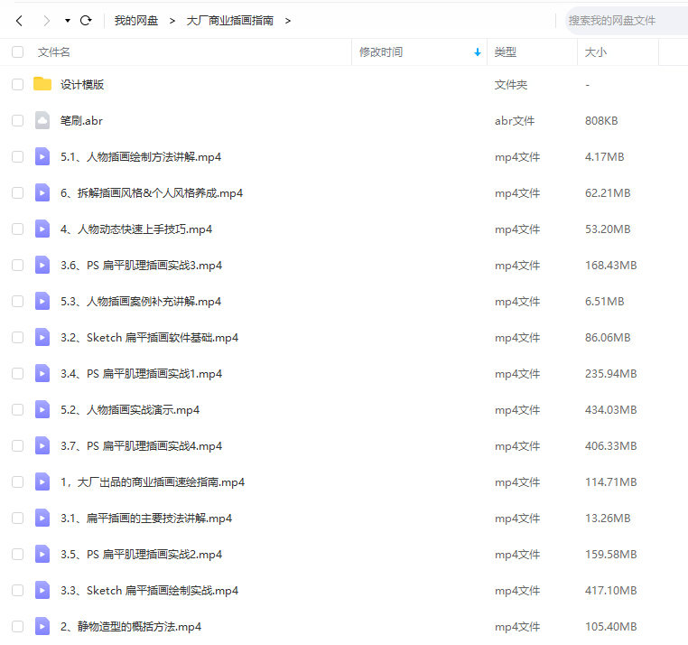 大厂出品的商业插画速绘指南2021【画质还行有笔刷】