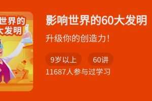 陈朝·《影响世界的60大发明》