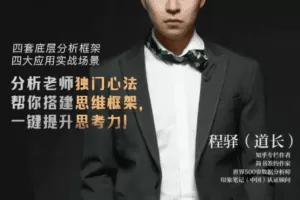 道长的思考力训练营-第1期