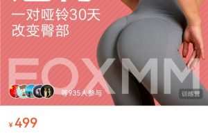 小狐极简翘臀课