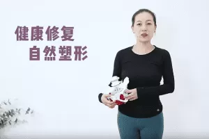 余瑛老师 产后修复与塑型之骨盆带修复&辣妈蜕变的必修课 108分钟