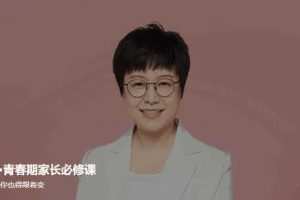 李雪霓 青春期家长必修课