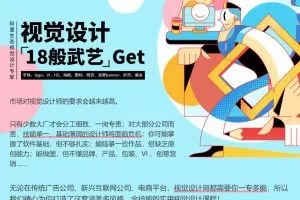 奶哥视觉全能班第三期2020年5月【全套完整画质高清有课件】