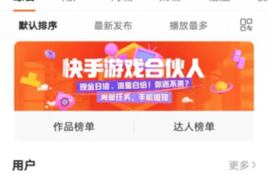 快手游戏合伙人玩法