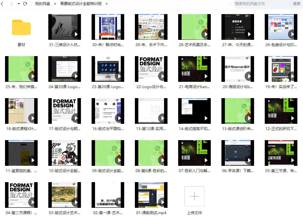 青爵版式设计全能特训班2020年5月结课【画质还行有部分素材】