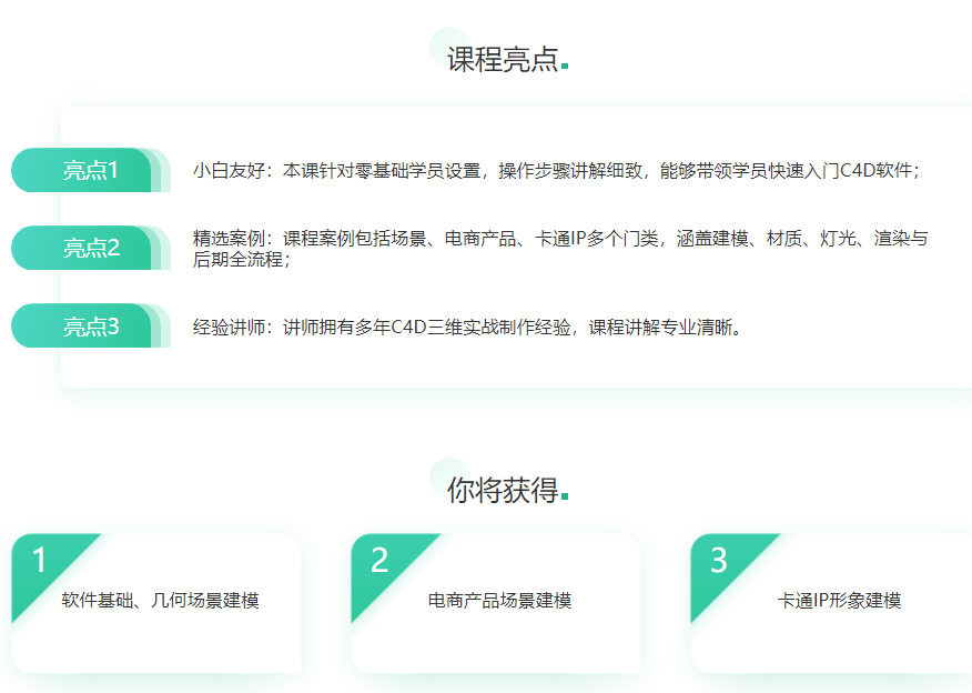 小白的C4D零基础入门课2021【画质高清有素材】