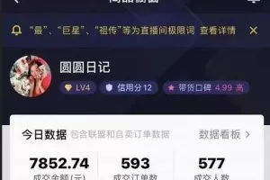 圆圆抖音好物分享实操课程，好物分享从0到1实操直播课，干货满满