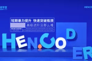 第五期-Android高级开发瓶颈突破系列课【扔物线HenCoderPlus】