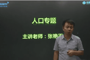 新东方2020高中地理培优课
