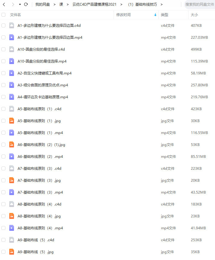 【缺课】云优C4D产品建模课程2021年【画质高清有部分素材】