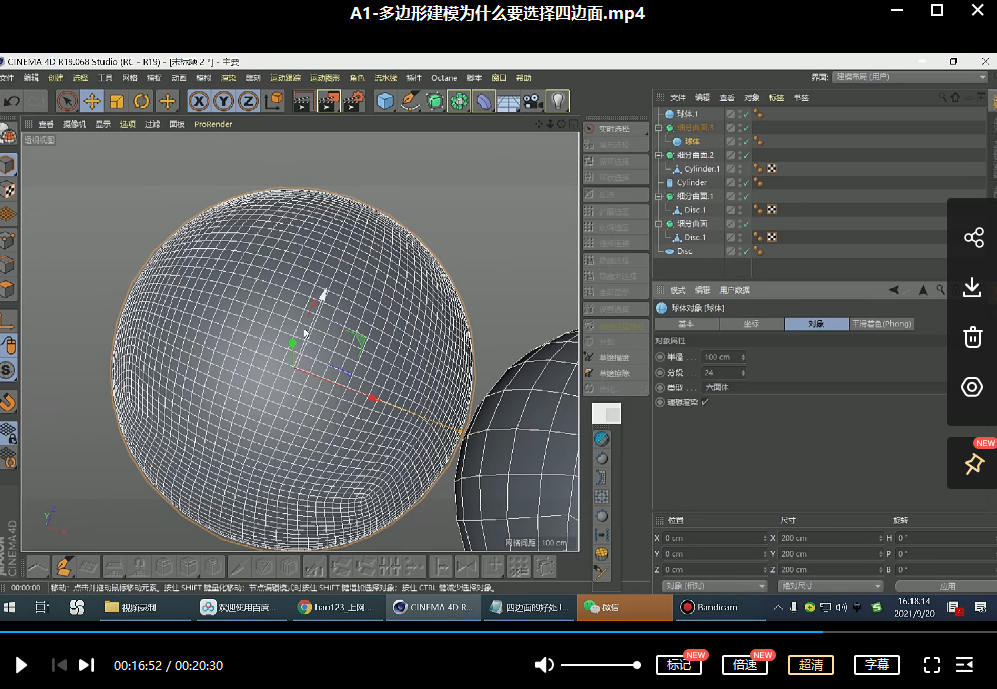 【缺课】云优C4D产品建模课程2021年【画质高清有部分素材】