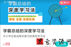 学霸总结的深度学习法,中小学生备战期末复习的高效学习法