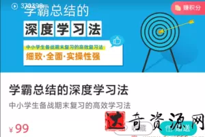 学霸总结的深度学习法,中小学生备战期末复习的高效学习法