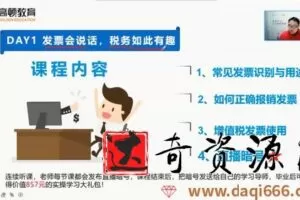 高顿会计实操5天上岗特训营