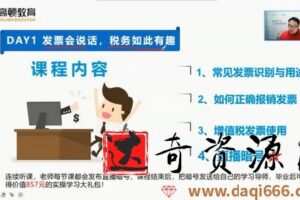 高顿会计实操5天上岗特训营