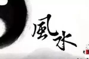 刘化庆杨公风水阳宅