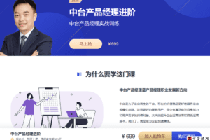 中台产品经理进阶-中台产品经理实战训练