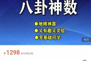 【金玉章八卦神数】6小时学能‬会的占卜术