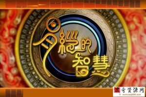 曾仕强易经的智慧150集全