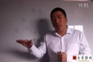 孙福来盖房阳宅风水自学课程