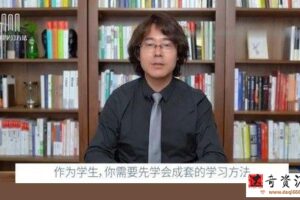 来川通用学习法高中版（完结）