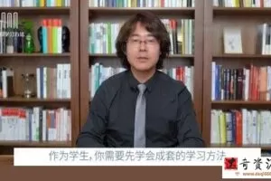 来川通用学习法高中版（完结）