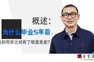 职场：老板不会讲的13节职场速胜教程