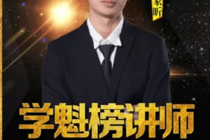 学魁榜2021高二化学史家昕培优课