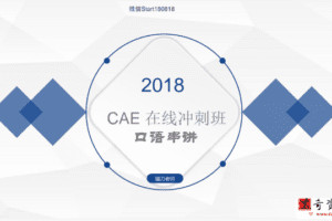 猫刀2018CAE全科精品课（完结）