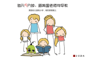 i陪娃孩子不爱和人交往，用这招教孩子成为更受欢迎的人PDF