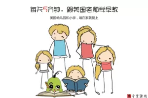 i陪娃孩子不爱和人交往，用这招教孩子成为更受欢迎的人PDF