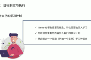 Netty核心原理剖析与RPC实践，一站通关高性能网络应用开发