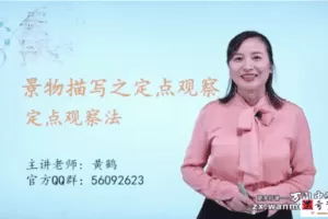 初中语文写作方法技巧专题训练视频课程