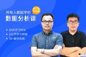 博学谷-所有人都能学的数据分析课