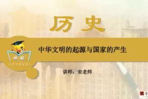学科网初中历史鲁志兵中国古代史课程13讲
