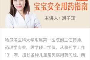 宝宝安全用药指南升级版 疾病护理指南