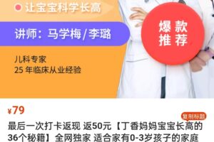 丁香妈妈《宝宝长高的36个秘籍》抓住孩子的第一个长高黄金期——0~3岁婴幼儿期