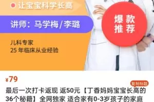 丁香妈妈《宝宝长高的36个秘籍》抓住孩子的第一个长高黄金期——0~3岁婴幼儿期
