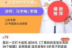 丁香妈妈《宝宝长高的36个秘籍》抓住孩子的第一个长高黄金期——0~3岁婴幼儿期