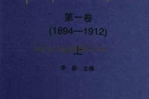 中华民国史（十二卷，共十六册）