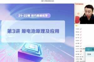 郑慎捷 高一化学技巧思维2022年寒假目标S班