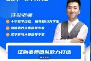 汪勋老师《学习高手课》