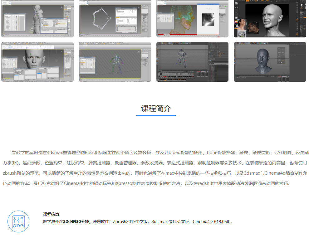 猎魔游侠高级动画全流程案例教学之绑定篇【画质高清有素材】